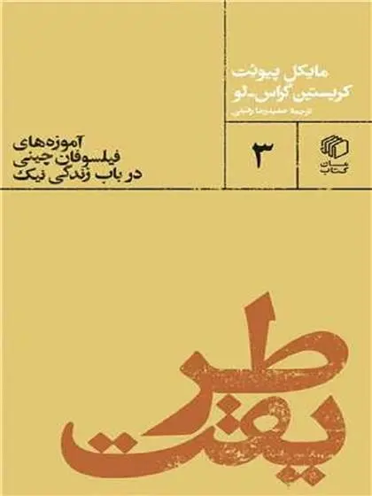 دانلود pdf کتاب طریقت مایکل پیوئت