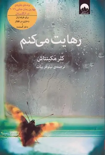 دانلود pdf کتاب رهایت می کنم کلر مکینتاش