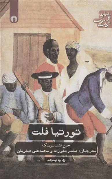 دانلود pdf کتاب تورتیافلت جان اشتاین بک