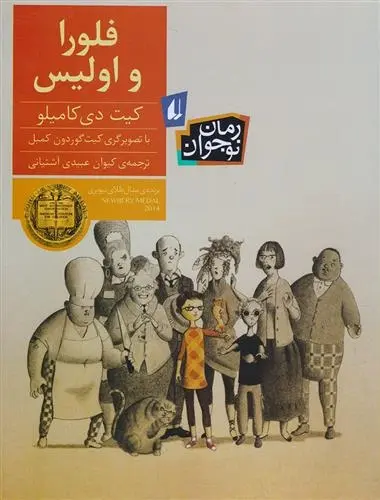 دانلود pdf کتاب فلورا و اولیس کیت دی کامیلو