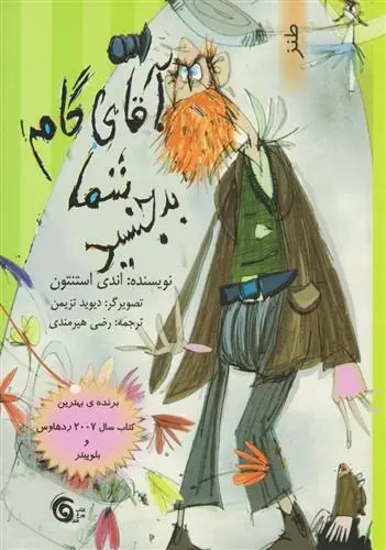 دانلود pdf کتاب گام به گام با آقای گام اندی استنتون