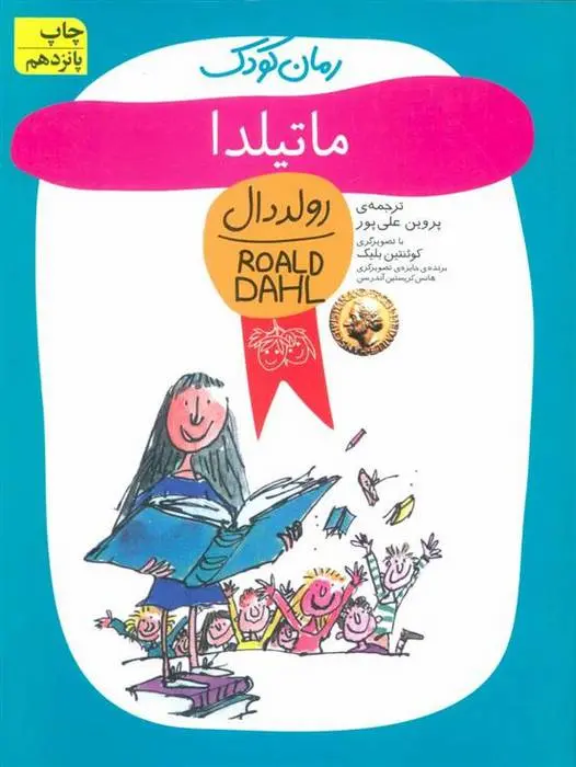 دانلود pdf کتاب ماتیلدا رولد دال