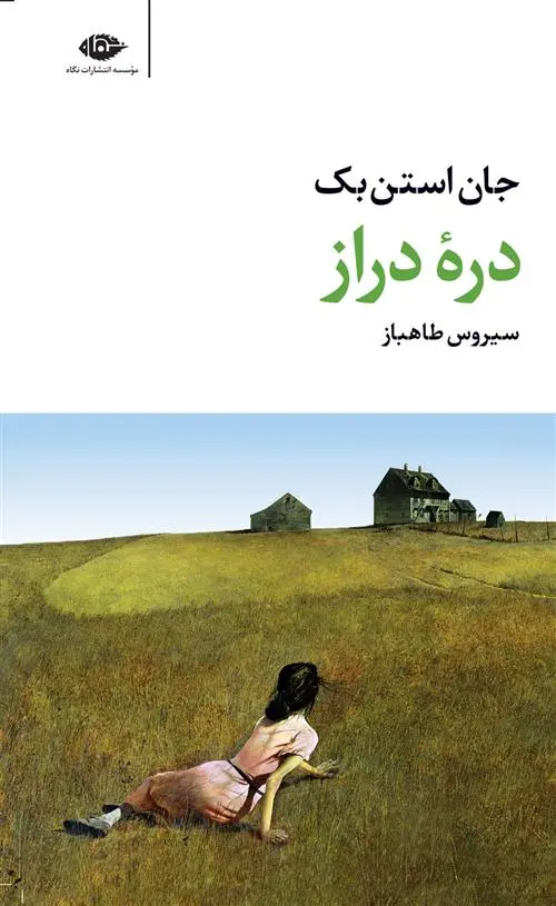 خرید و قیمت کتاب دره دراز اثر جان اشتاین بک