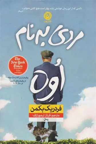 دانلود pdf کتاب مردی به نام اوه فردریک بکمن