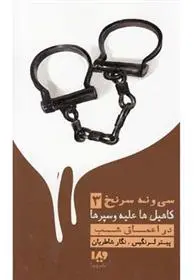 دانلود pdf کتاب در اعماق شب پیتر لرنگیس