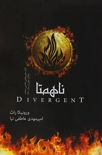 دانلود pdf کتاب ناهمتا ورونیکا راث