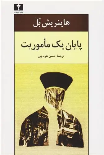 دانلود pdf کتاب پایان یک مأموریت هاینریش بل