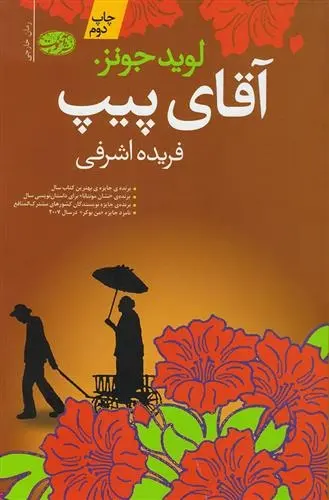 دانلود pdf کتاب آقای پیپ لوید جونز