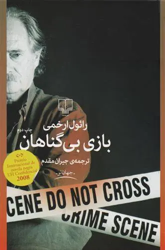 دانلود pdf کتاب بازی بی گناهان رائول آرخمی