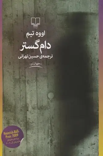 دانلود pdf کتاب دام گستر اووه تیم