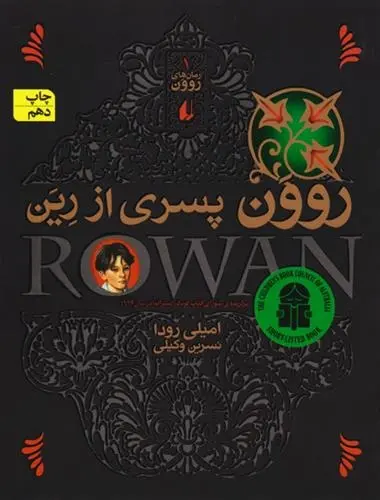 دانلود pdf کتاب مجموعه رمان های روون امیلی رودا