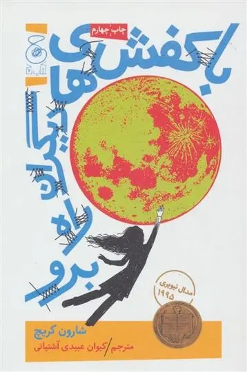 دانلود pdf کتاب با کفش های دیگران راه برو شرون کریچ