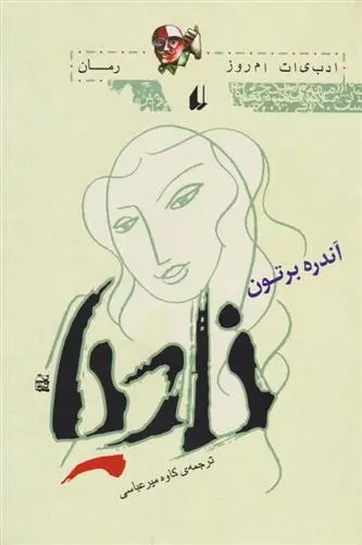 دانلود pdf کتاب نادیا آندره برتون