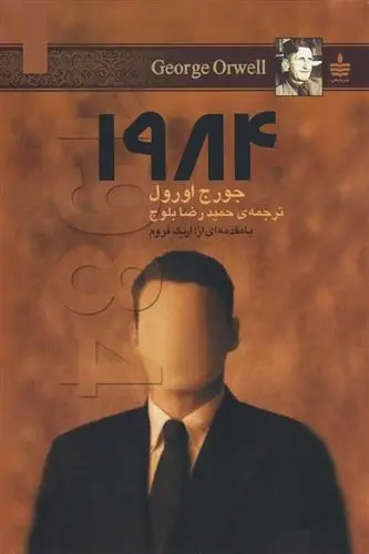 دانلود pdf کتاب 1984 جورج اورول