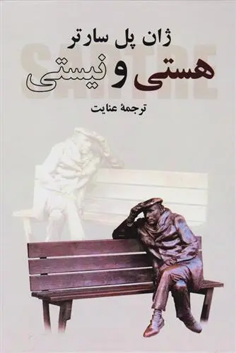 دانلود pdf کتاب هستی و نیستی ژان پل سارتر