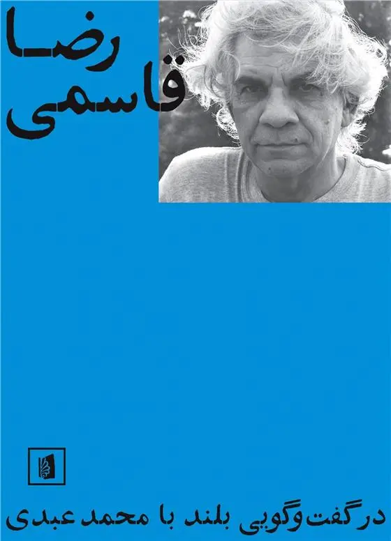 دانلود pdf کتاب رضا قاسمی محمد عبدی