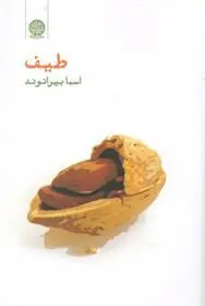 دانلود pdf کتاب طیف اسما بیرانوند