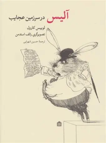 دانلود pdf کتاب آلیس در سرزمین عجایب لوییس کارول