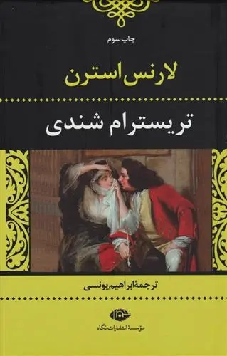 دانلود pdf کتاب تریسترام شندی لارنس استرن