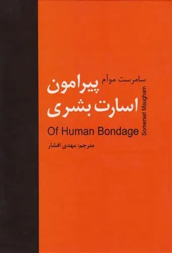 دانلود pdf کتاب پیرامون اسارت بشری ویلیام سامرست موآم