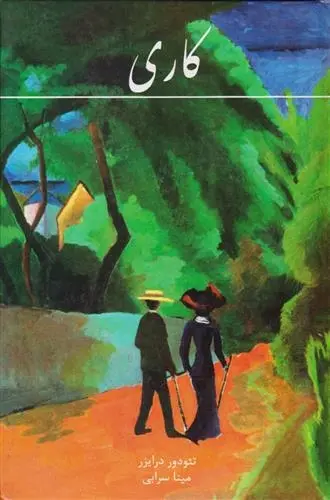 دانلود pdf کتاب کاری تئودور درایزر