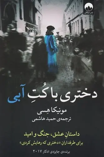 دانلود pdf کتاب دختری با کت آبی مونیکا هسی