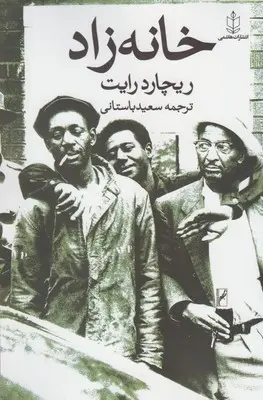 دانلود pdf کتاب خانه زاد ریچارد رایت 