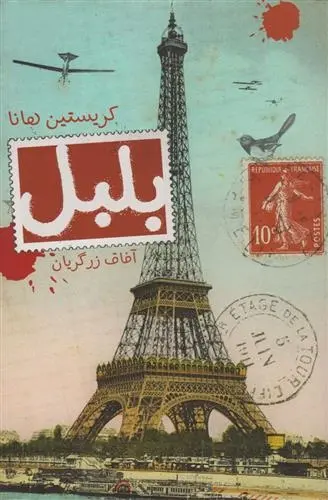 دانلود pdf کتاب بلبل کریستین هانا