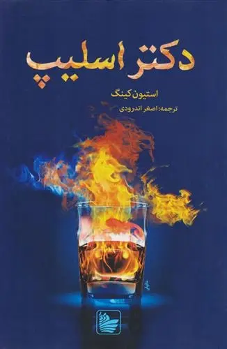 دانلود pdf کتاب دکتر اسلیپ استیون کینگ
