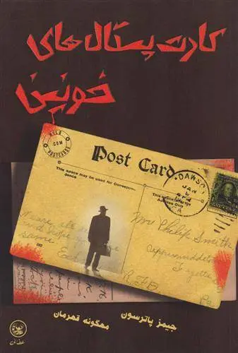 دانلود pdf کتاب کارت پستال های خونین جیمز پترسون