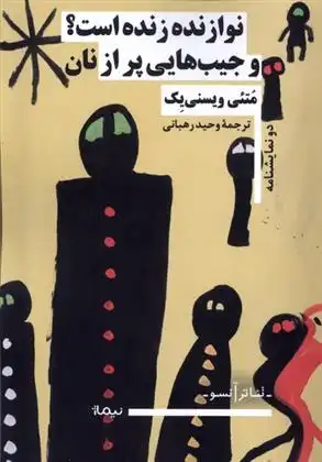 دانلود pdf کتاب نوازنده زنده است؟ و جیب هایی پر از نان ماتئی ویسنی یک