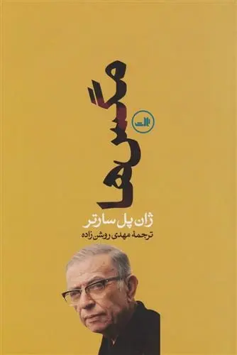 دانلود pdf کتاب مگس ها ژان پل سارتر