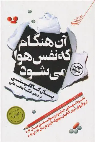 دانلود pdf کتاب آن هنگام که نفس هوا می شود پال کالانیتی