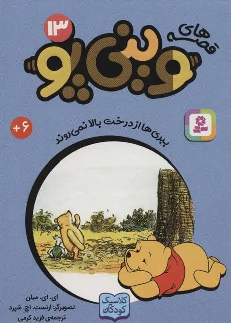 دانلود pdf کتاب قصه های وینی پو13 ای ای میلن