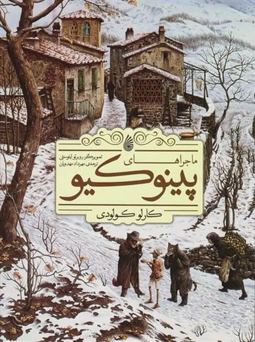 دانلود pdf کتاب ماجراهای پینوکیو کارلو کولودی