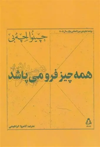 دانلود pdf کتاب همه چیز فرو می پاشد چینوا آچه به