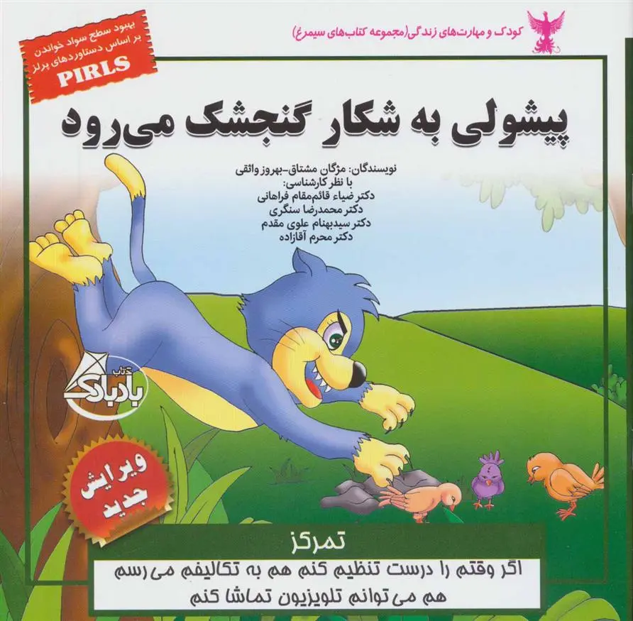 دانلود pdf کتاب پیشولی به شکار گنجشک می رود بهروز واثقی
