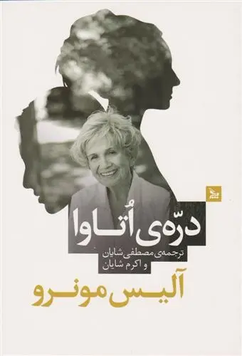 دانلود pdf کتاب دره اتاوا آلیس مونرو