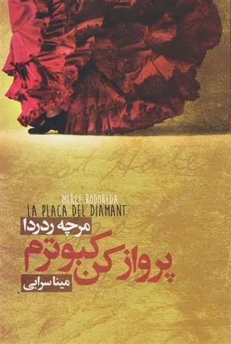 دانلود pdf کتاب پرواز کن کبوترم مرچه ردردا