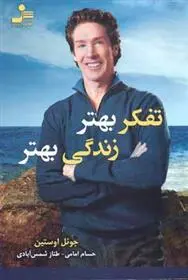 دانلود pdf کتاب تفکر بهتر زندگی بهتر جول اوستین