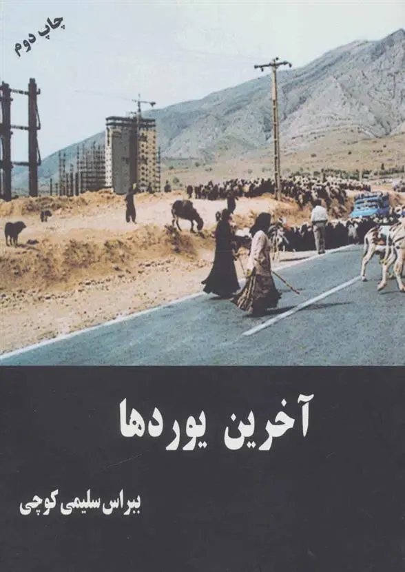 دانلود pdf کتاب آخرین یوردها ببراس سلیمی کوچی