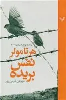دانلود pdf کتاب نفس بریده هرتا مولر