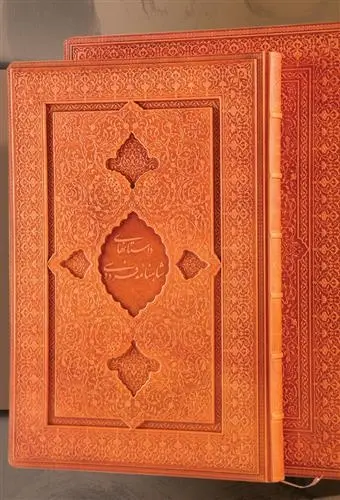 دانلود pdf کتاب داستان های شاهنامه فردوسی (سلطانی - چرم)