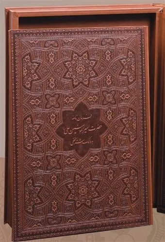 دانلود pdf کتاب فرمان نامه ی حضرت علی به مالک اشتر