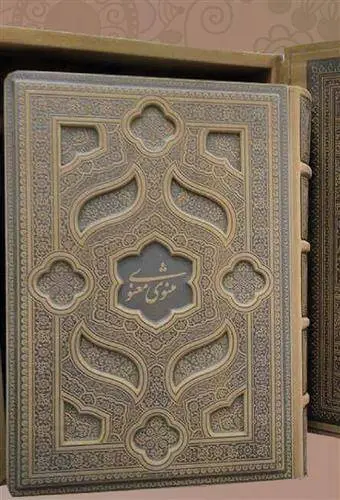 دانلود pdf کتاب مثنوی معنوی (طرح چرم) جلال الدین محمد بلخی(مولانا)