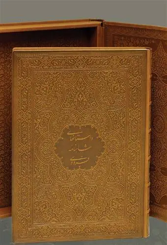 دانلود pdf کتاب داستان های شاهنامه فردوسی (سلطانی طرح چرم)