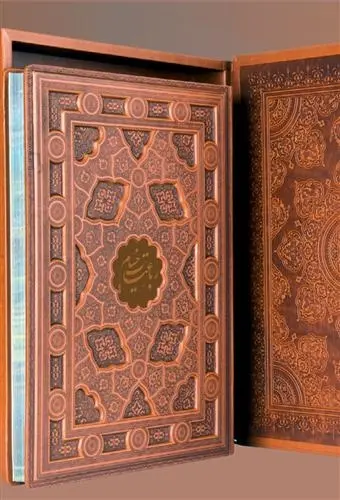 دانلود pdf کتاب رباعیات خیام (طرح چرم)