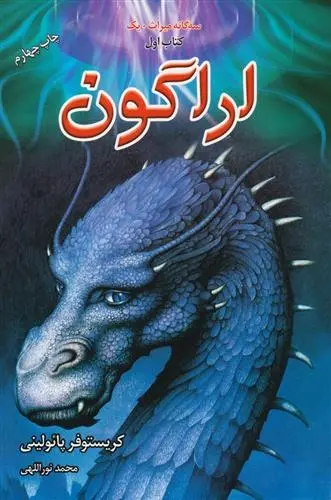 دانلود pdf کتاب اراگون کریستوفر پائولینی