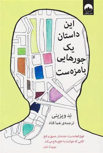 دانلود pdf کتاب این داستان یک جورهایی بامزه ست ند ویزینی