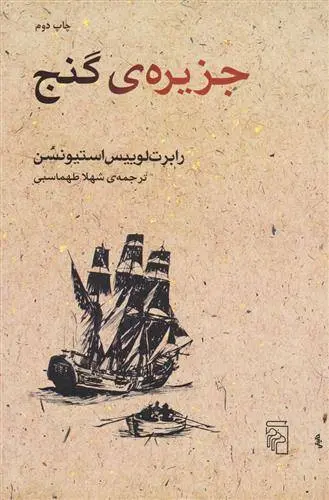 دانلود pdf کتاب جزیره گنج رابرت لوییس استیونسون